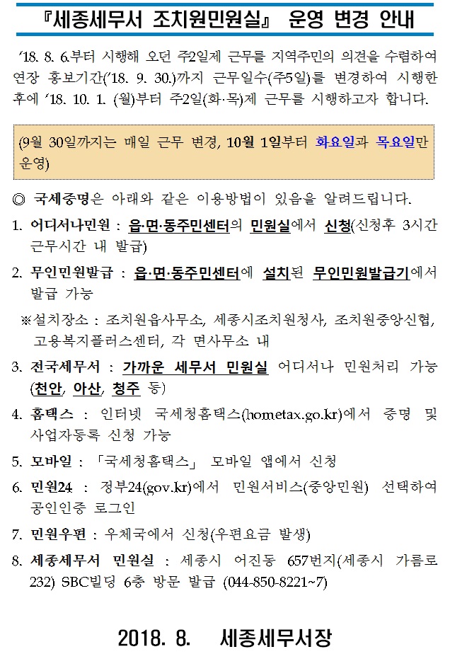 민원실 변경 안내(수정)